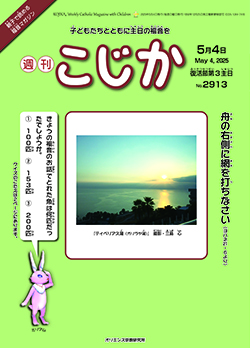 週刊 こじか - オリエンス宗教研究所