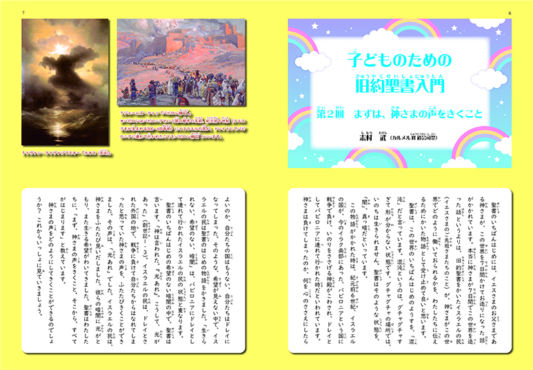 週刊 こじか - オリエンス宗教研究所