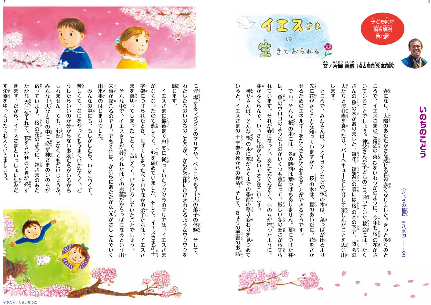 週刊 こじか オリエンス宗教研究所