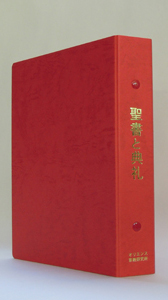 教会用品 - オリエンスショップ