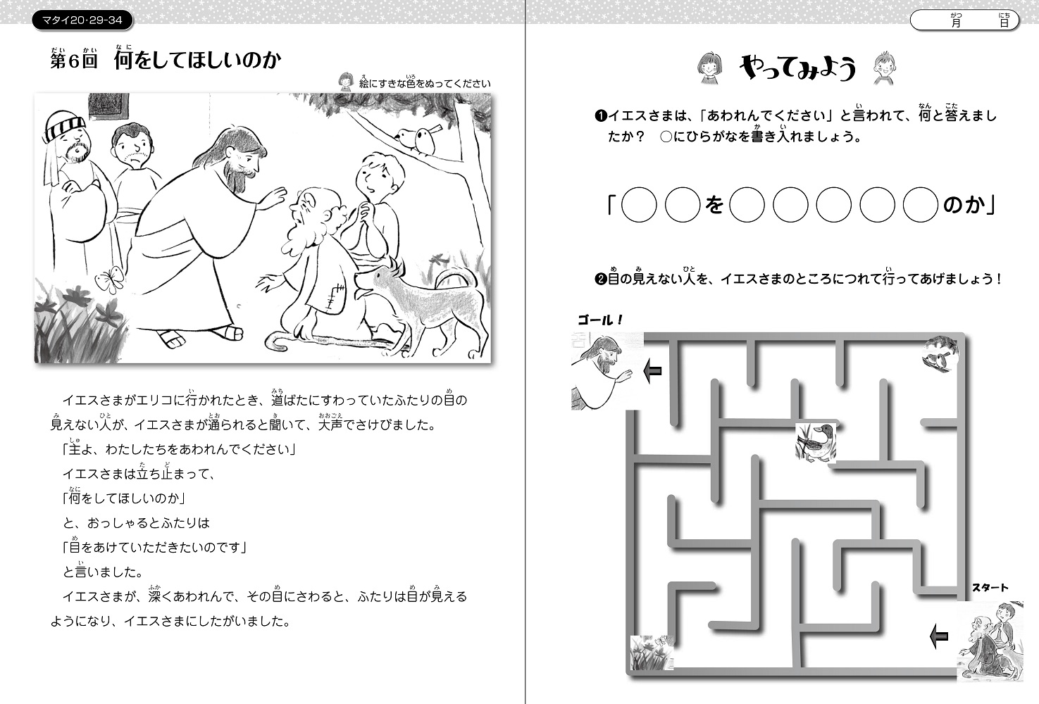 わたしたちのはつせいたい オリエンスショップ