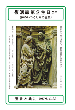 聖書と典礼 - オリエンス宗教研究所