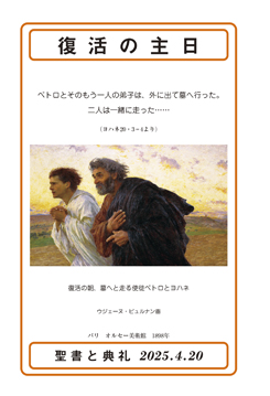 聖書と典礼 - オリエンス宗教研究所